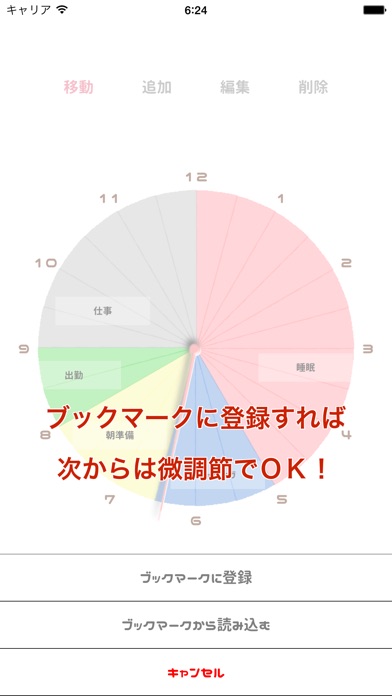 円スケジュール-１日を素早く計画 screenshot1