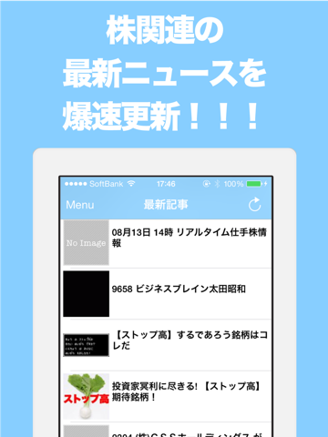 Screenshot #4 pour 株のブログまとめニュース速報