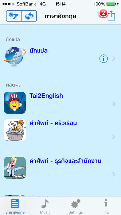 ผมพูด - Talking Thai to English Translator and Phrasebook
