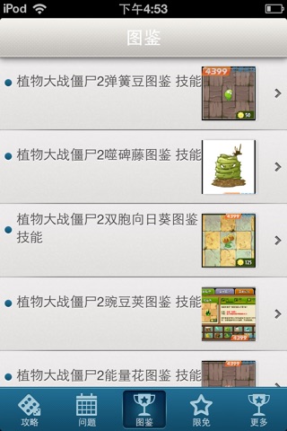 懒人攻略 for 植物大战僵尸2 screenshot 2