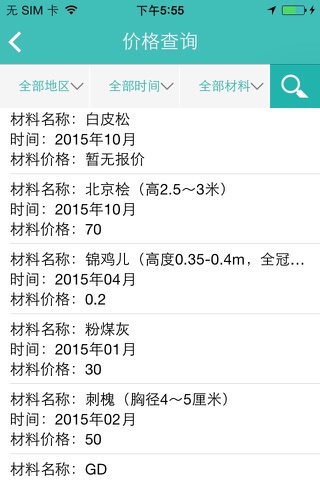 河北工程材料 screenshot 3