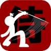 侍 〜サムライ〜 侍 〜サムライ〜
