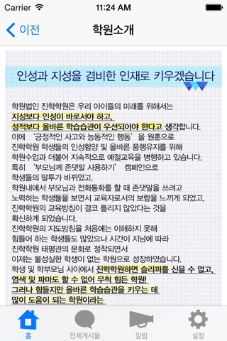 진학학원 태평관 screenshot 2