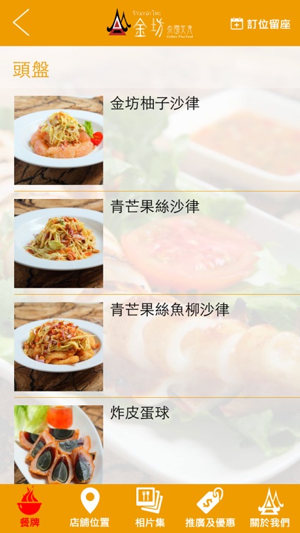 金坊泰國美食 Golden Thai Food