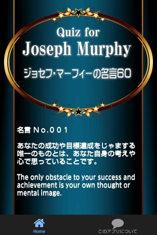 クイズ for ジョセフ・マーフィーのゴールデンルール『成功の法則』 screenshot 2
