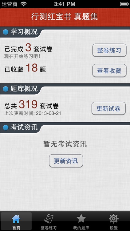 行测红宝书 真题集 - 公务员考试必备，内含历年真题卷和模拟卷