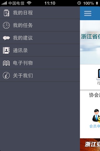 行业协会 screenshot 2