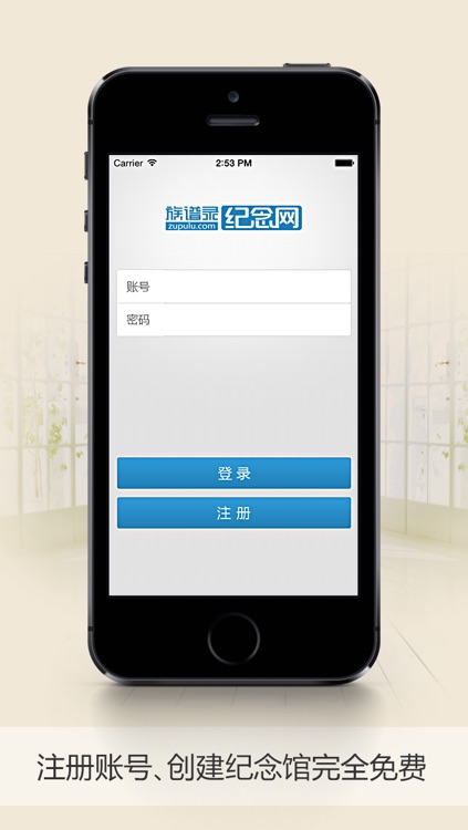 族谱录纪念网 screenshot-3