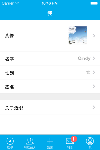 近邻-邻居之间的社交互助平台 screenshot 4