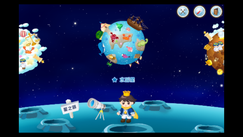 #2. 星願思語.教室 (iOS) 由: Starwish Little Prince Studio Limited