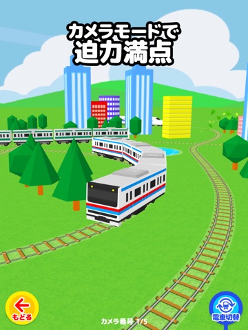 電車のおもちゃ 有料版 - 電車で遊ぼう 子ども・幼児向け知育アプリのおすすめ画像1