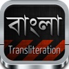 Bangla Phonetic Typing