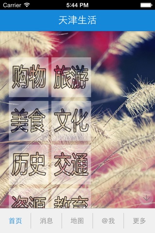 天津生活 screenshot 2