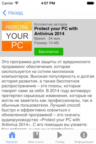 Protect your PC with Antivirus 2014 screenshot 3