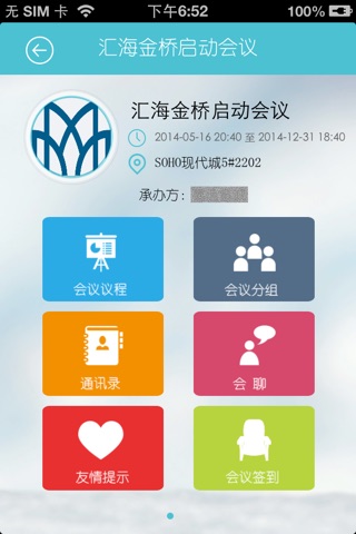 金桥会议通 screenshot 3