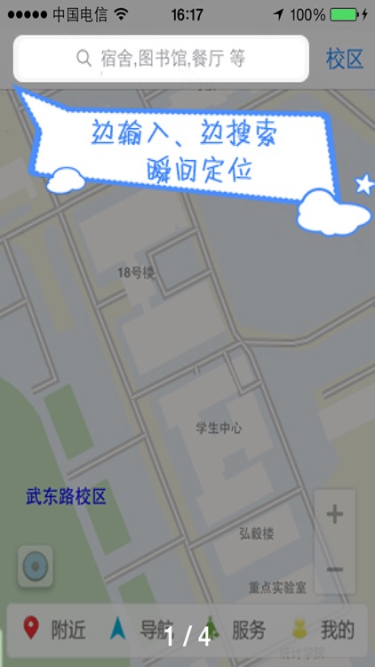 上财校园 screenshot-4