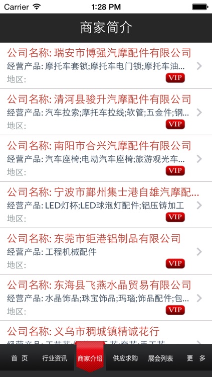 汽摩配件 for iPhone screenshot-3