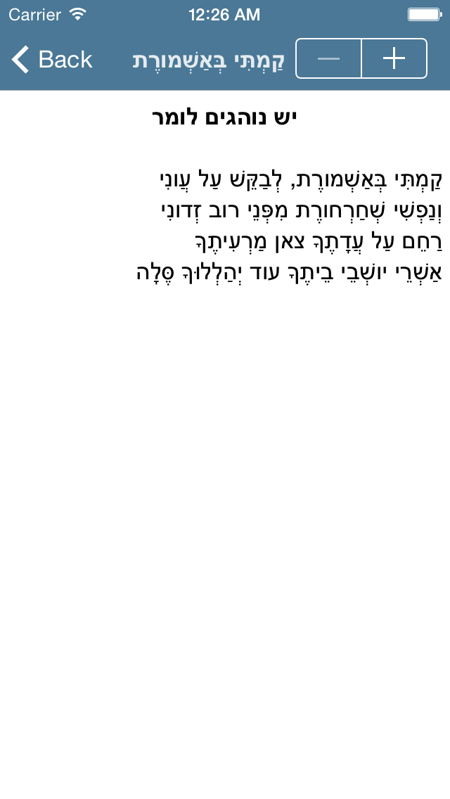 Selichot (Sefaradi) – (סליחות (ע"מ Screenshot 3