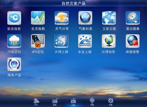 巫溪突发事件预警信息发布平台 HD screenshot 3