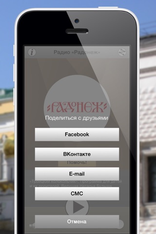 Радио «Радонеж» screenshot 3