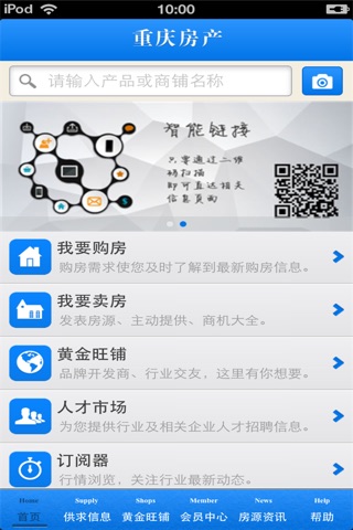 重庆房产平台（最新房产资讯） screenshot 4