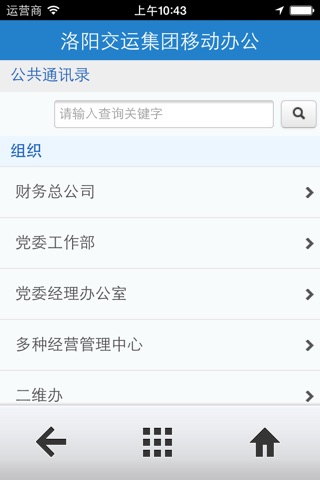 洛阳交运 screenshot 3