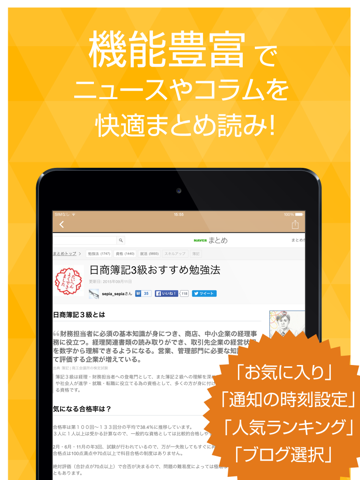 Screenshot #6 pour 資格ニュース 今の時代を生き抜く為の資格情報アプリ