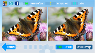 מצא את ההבדל Screenshot 2