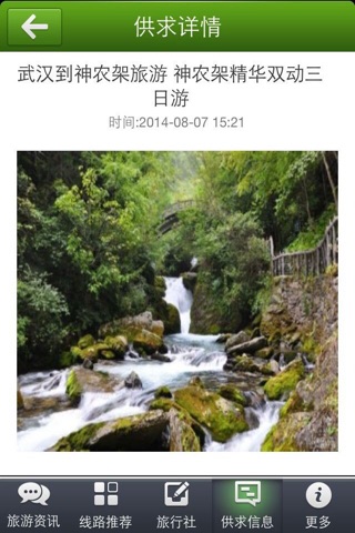 湖北旅游 screenshot 3