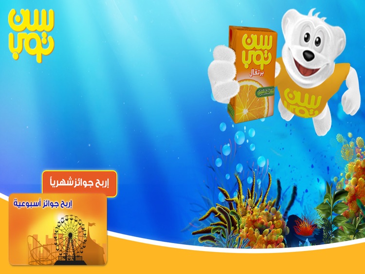 SUNTOP Under Water For iPad