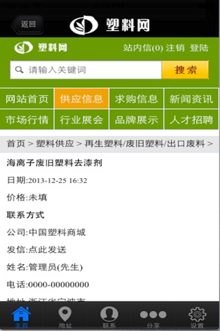 中国塑料网－打造专业塑料平台 screenshot 3