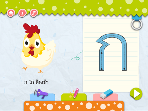 Screenshot #5 pour อ่าน เขียน เรียน ก ไก่