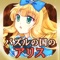 【パズルの国のアリス】