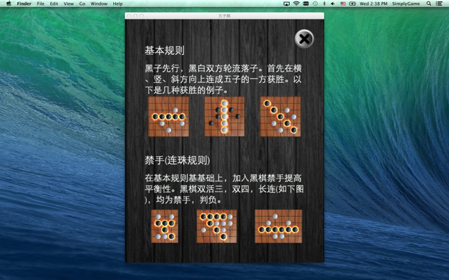 ‎五子棋 Gomoku Screenshot