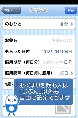 お薬ノート -服薬・薬歴管理- screenshot 2
