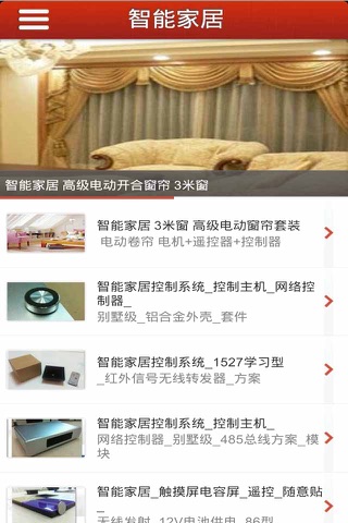 中国建材商城网 screenshot 3