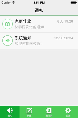 学校通 screenshot 2