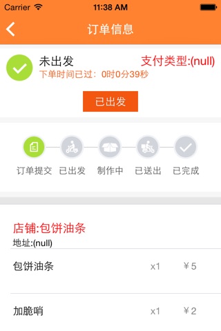 飞猫配送员 screenshot 2