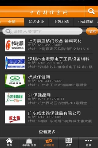 中药材信息网 screenshot 3