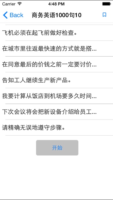 【图】商务英语1000句 免费版(截图1)
