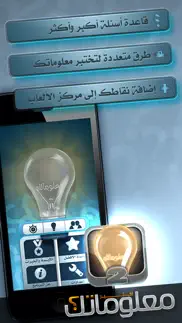 m3lomatk - معلوماتك الشاملة 2 iphone screenshot 2