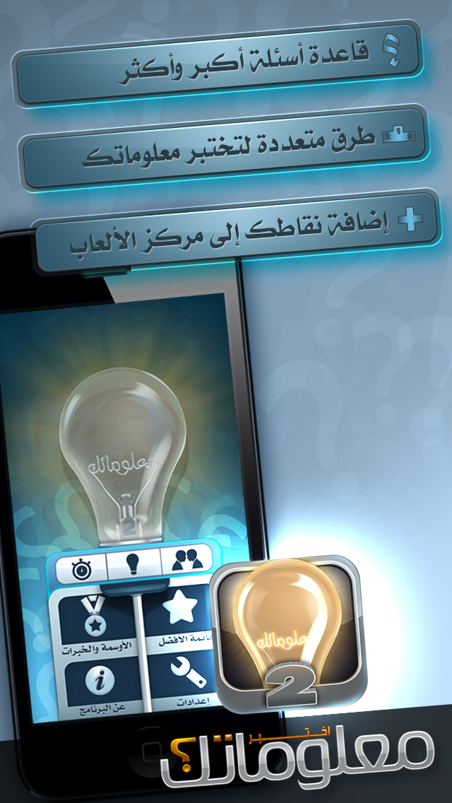 Screenshot #2 pour M3lomatk - معلوماتك الشاملة 2