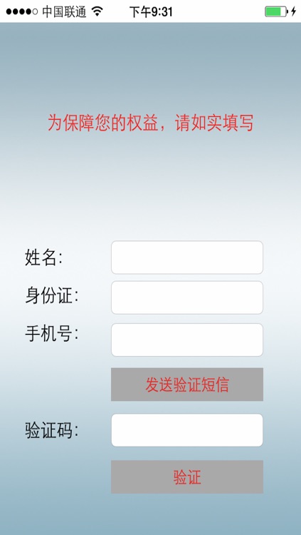 车都警务一键通