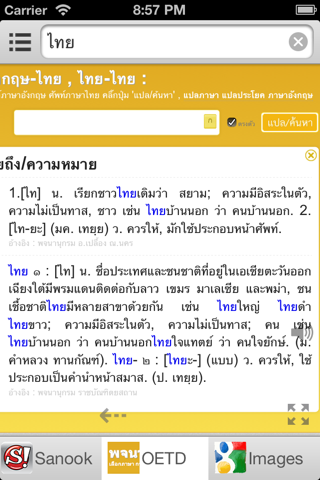 ทั้งหมดพจนานุกรมไทย screenshot 3