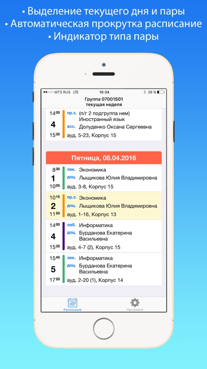 Расписание БелГУ