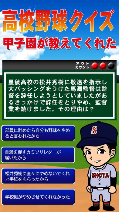 高校野球クイズ - 甲子園が教えてくれた -のスクリーンショット1 高校野球クイズ - 甲子園が教えてくれた -のスクリーンショット1