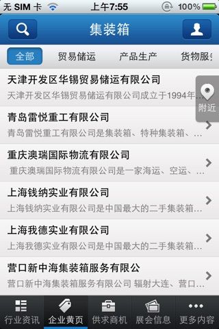 中国集装箱商圈 screenshot 3