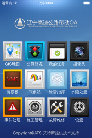 辽宁高速智能交通移动办公-路政版 screenshot 2
