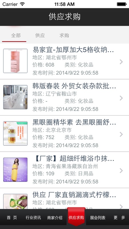 中国直销网 - "iPhone版" screenshot-3