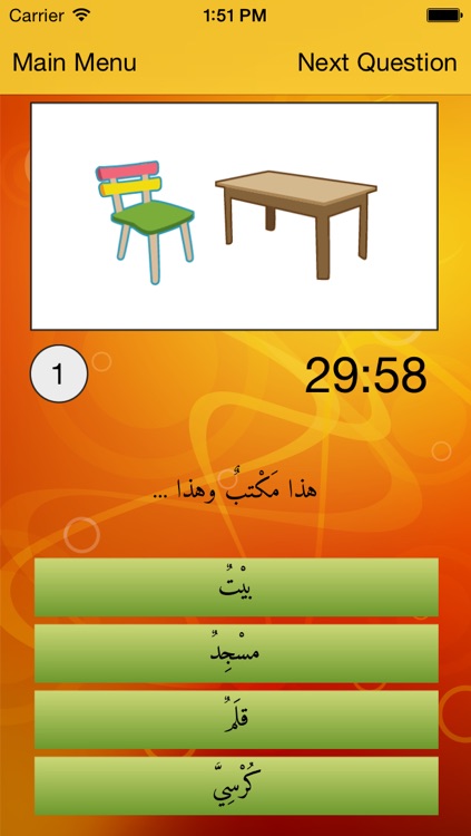 Muslim App Series: Arabic Proficiency Test